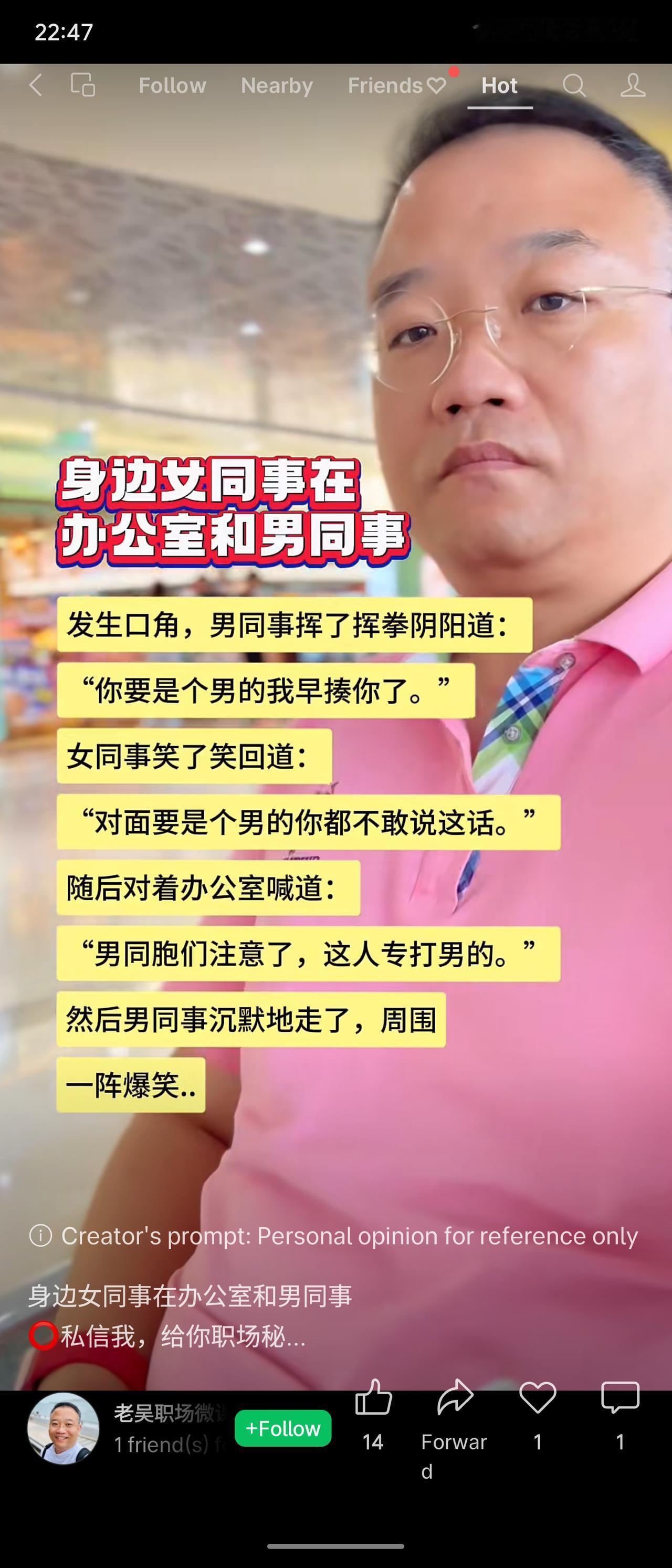 女同事与男同事口角，男同事扬言“要是男的就揍你”，女同事反呛“对面是男的你不敢说
