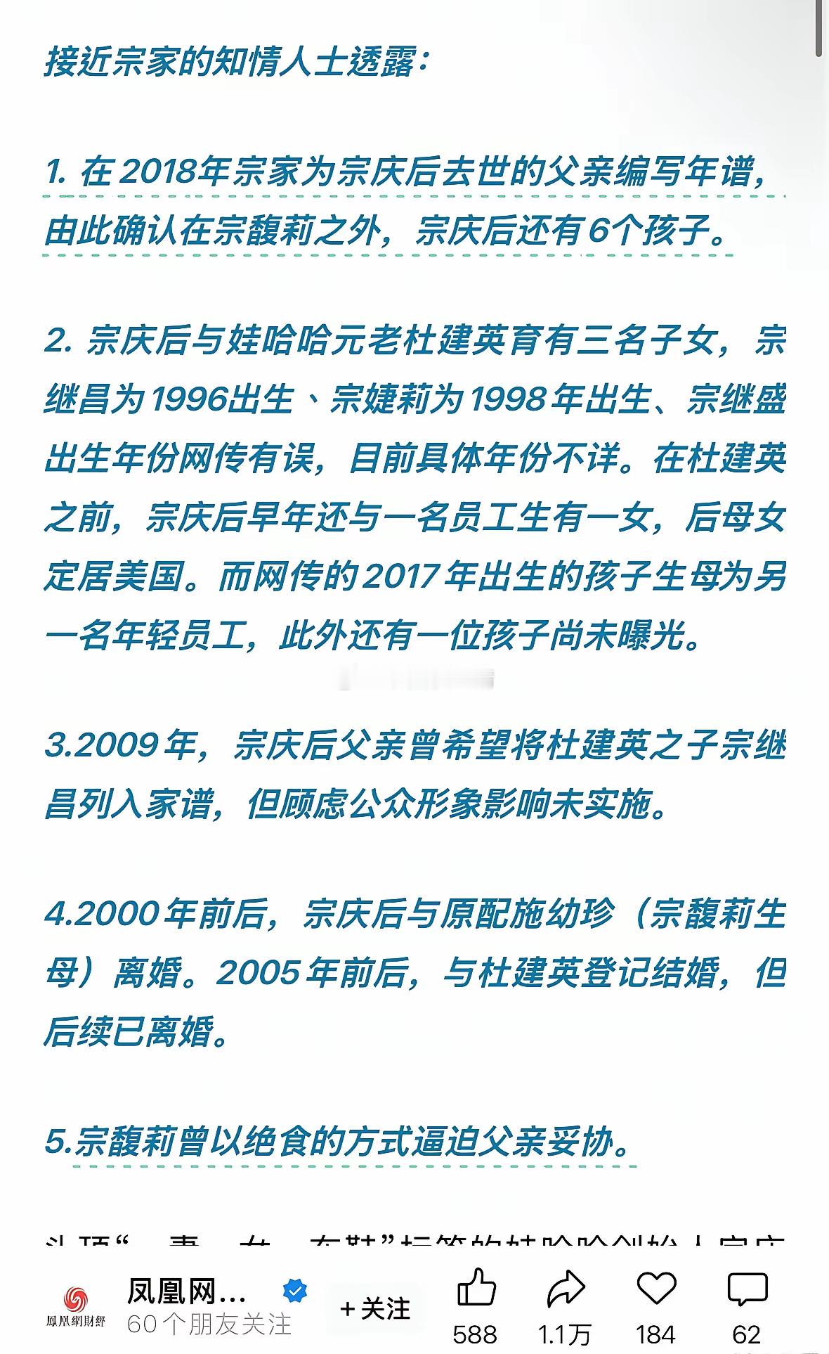 凤凰网报道，宗庆后一共有7个孩子，除了已经曝光的宗馥莉（1982年）、宗继昌（1