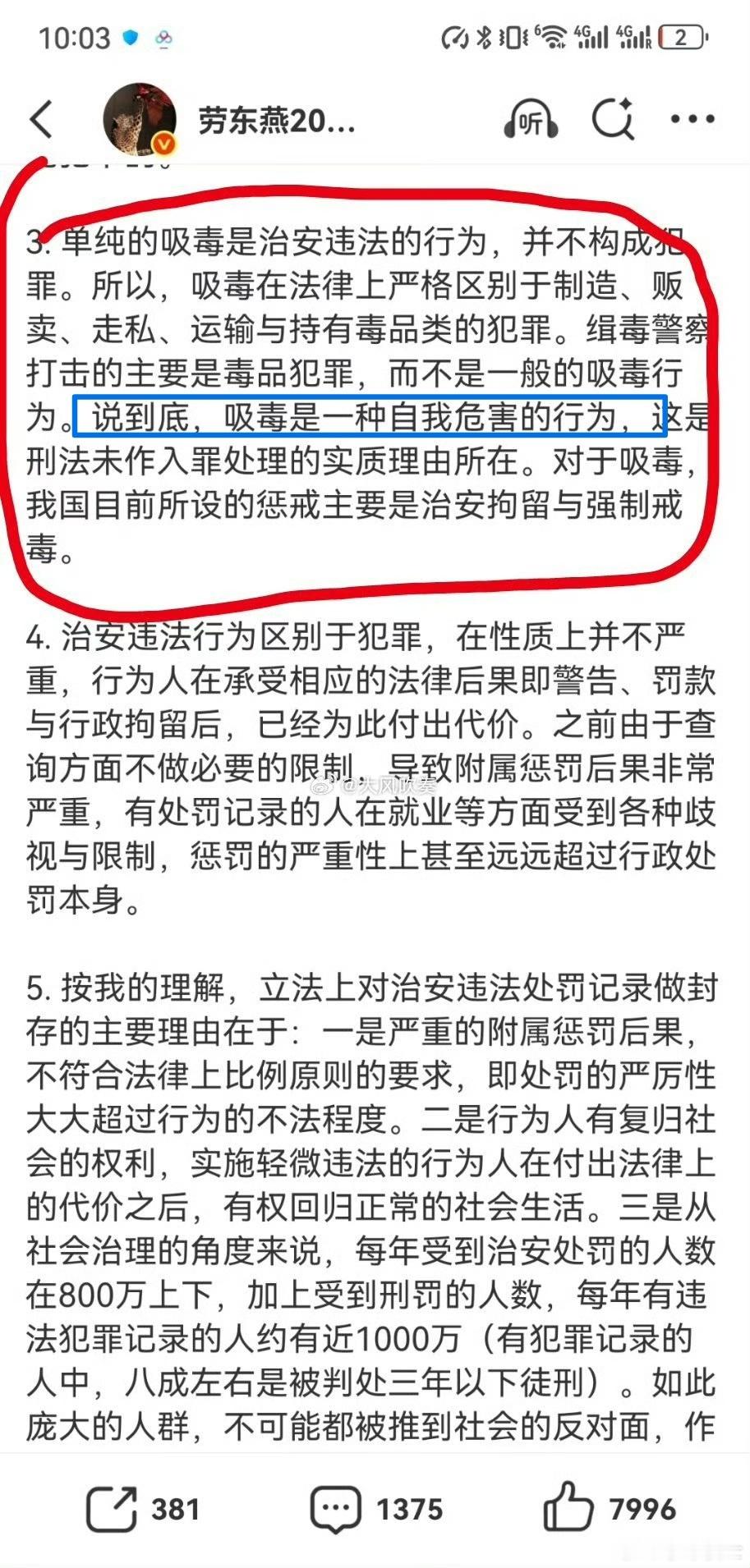 作为一个法学教授，竟然能说出吸毒只伤害自己这种屁话，这根本不是法学素养问题，而是