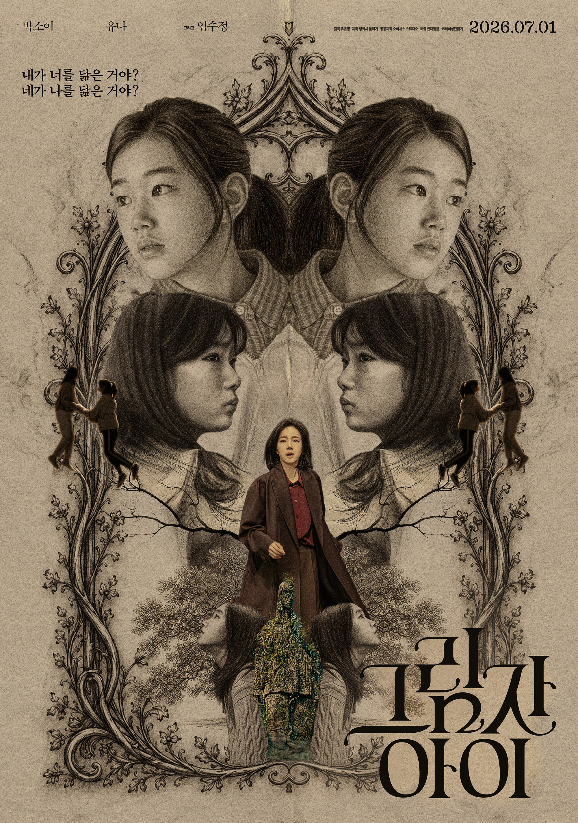 【林秀晶】𝓓-𝓓𝓪𝔂🌔由林秀晶出演的《影子孩子》，从今天7月1日起