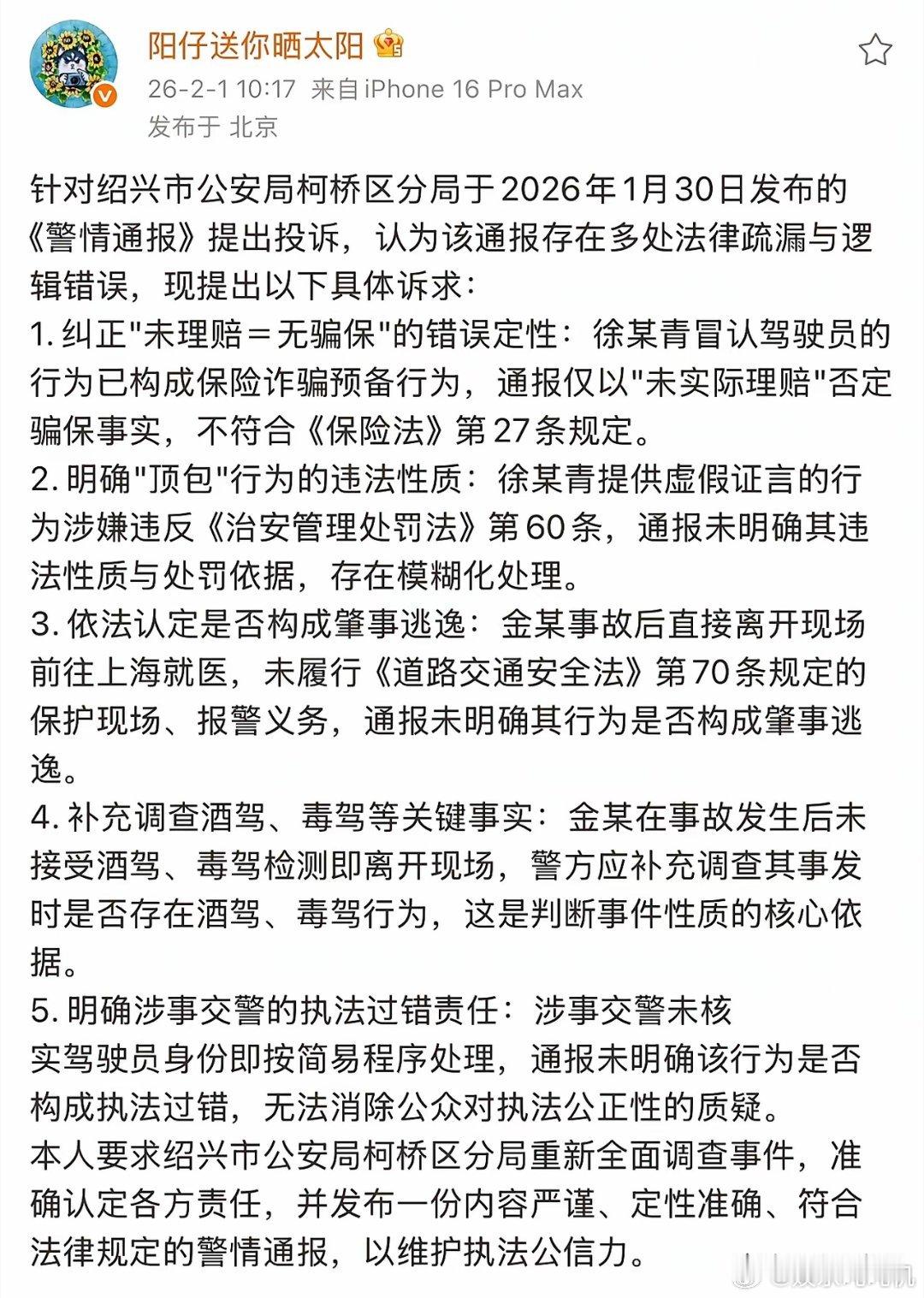 狗仔，这是疯了吗？2月1日，狗仔不放过金晨“顶包案”，居然直接对警方的通报开炮，