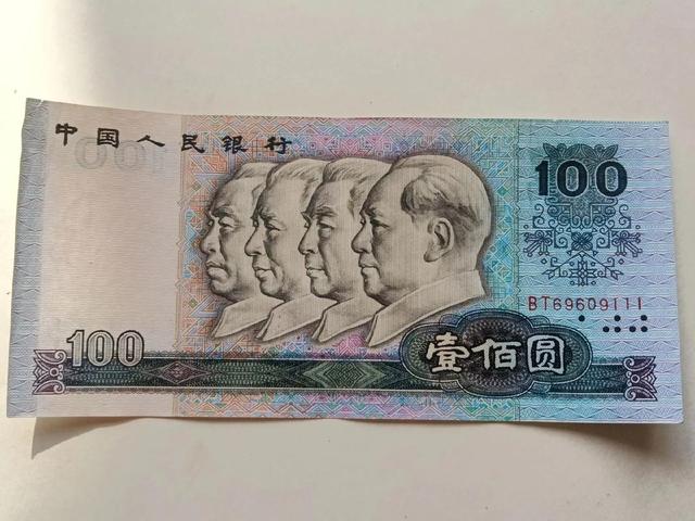 1张卖了460元, 1990年100元纸币, 你家中还有吗?