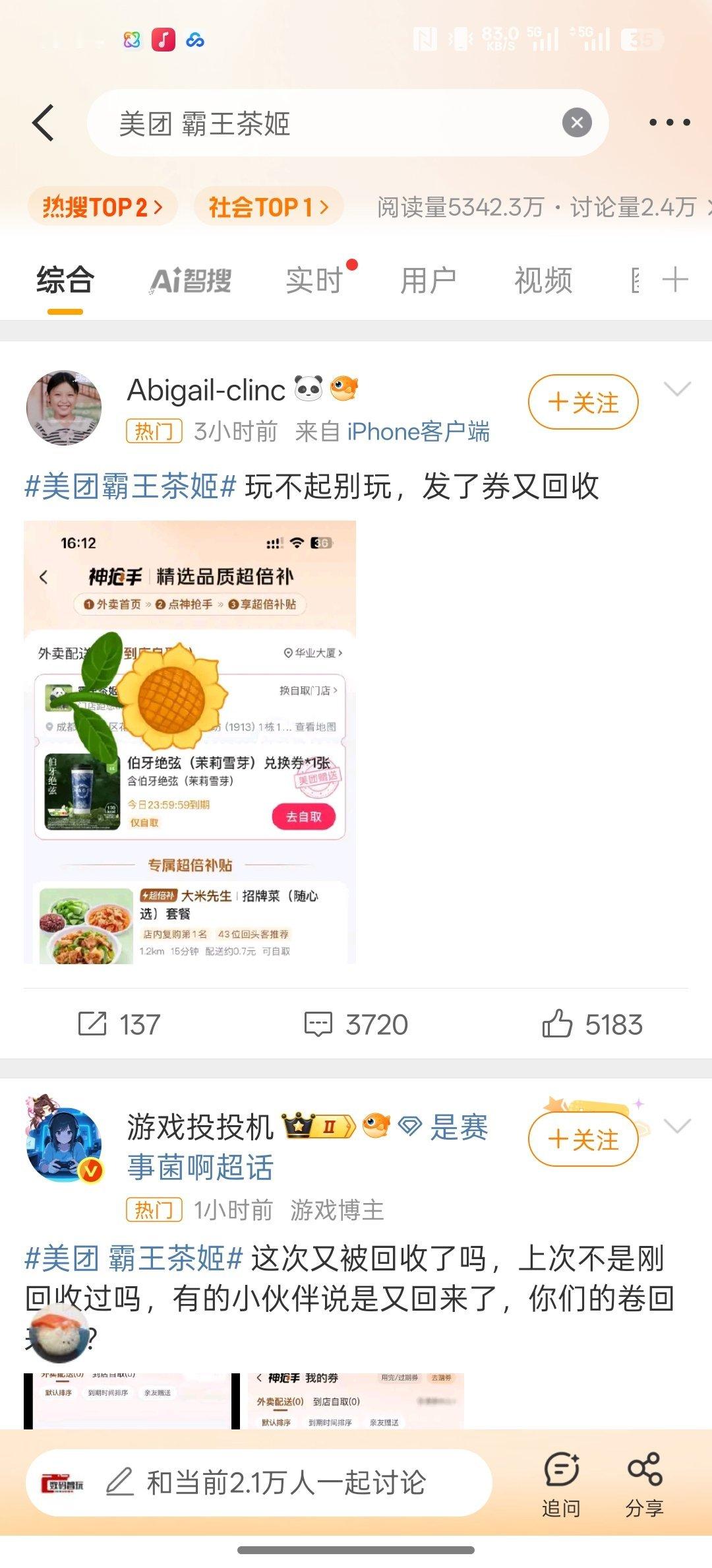 美团霸王茶姬原来是美团发了优惠卷，结果又收回了，确实有点玩不起，但是有时候也要