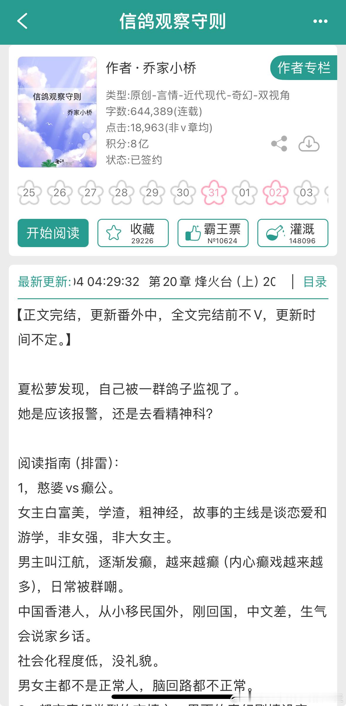 我是心目中的的top级小说2025年度书单这本目前jj免费哦，快去看！《信鸽观