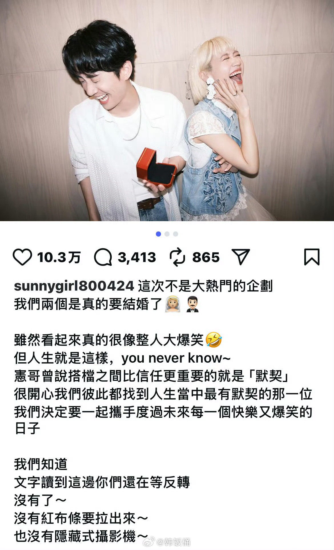 陈汉典lulu宣布结婚“虽然看起來真的很像整人大爆笑但人生就是这样，youne