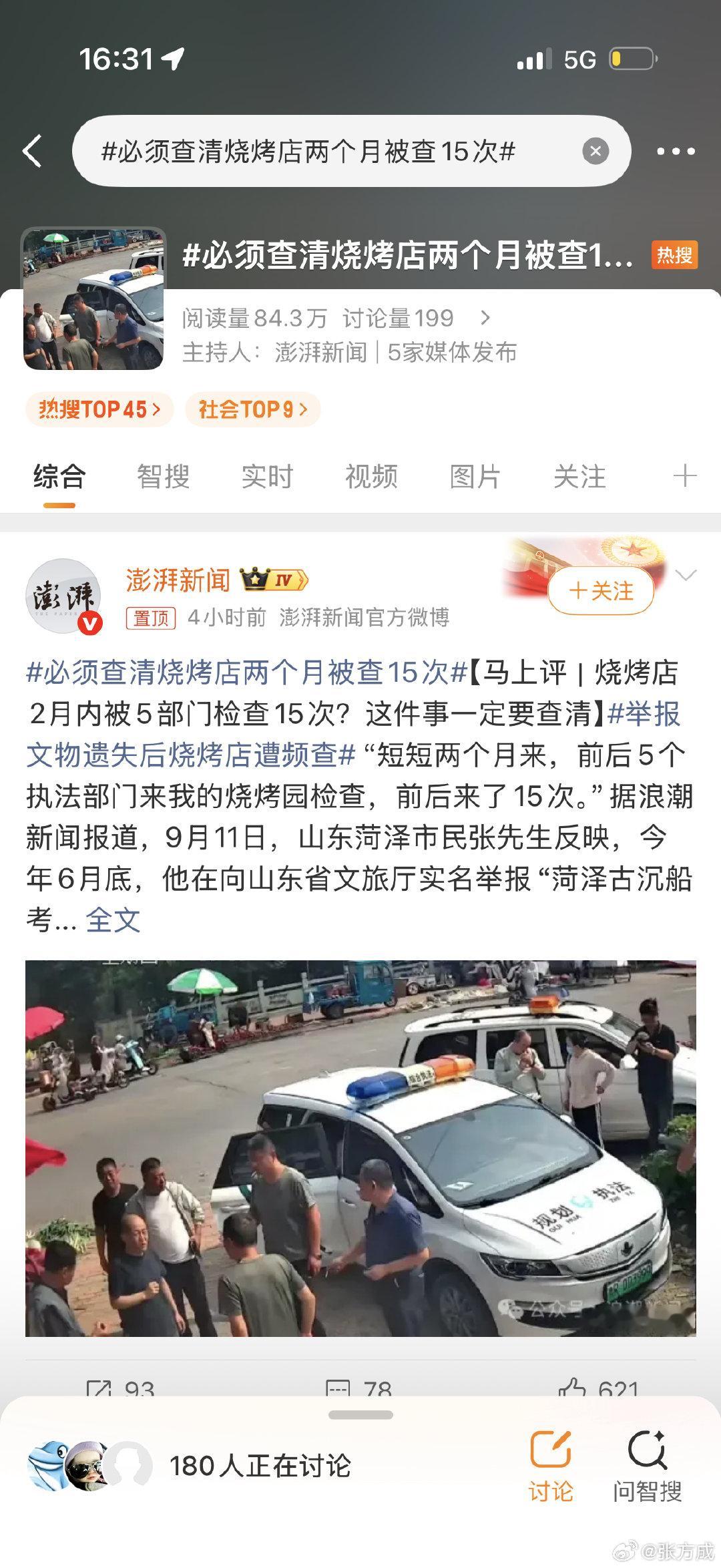#必须查清烧烤店两个月被查15次#这还用说吗？​