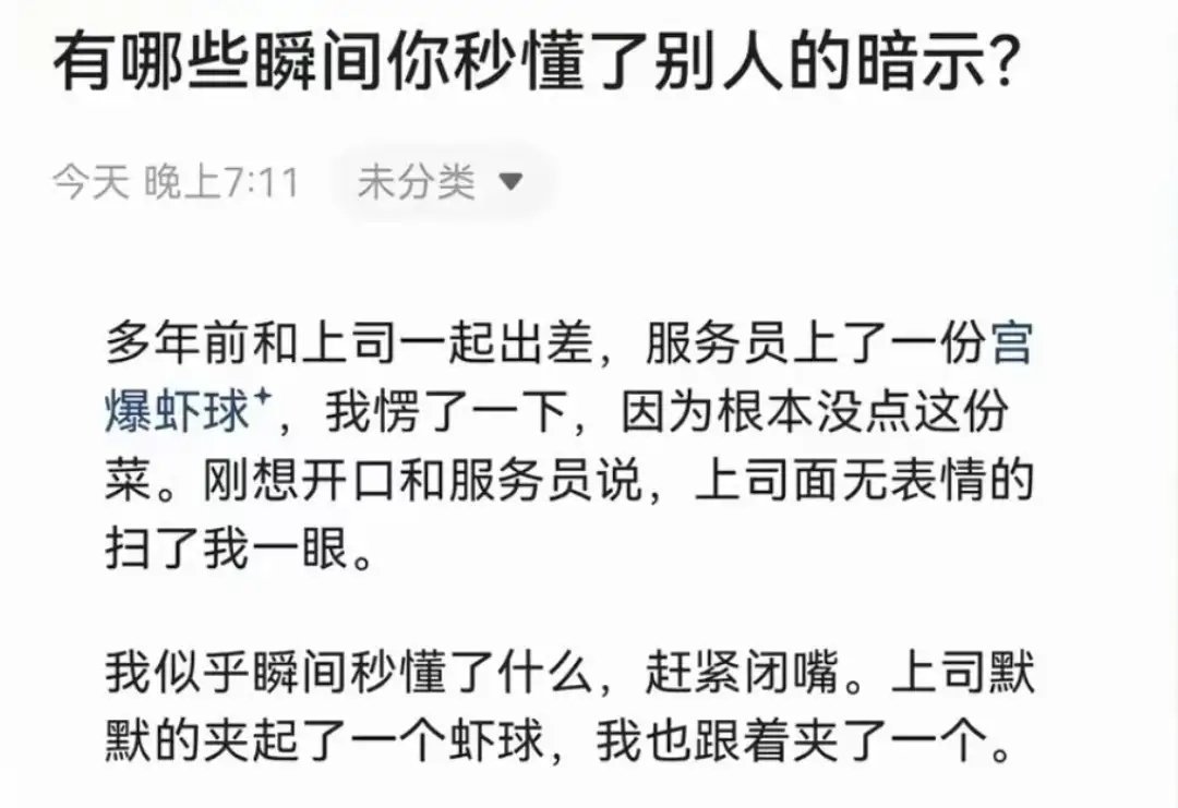 有哪些瞬间你秒懂了别人的暗示?