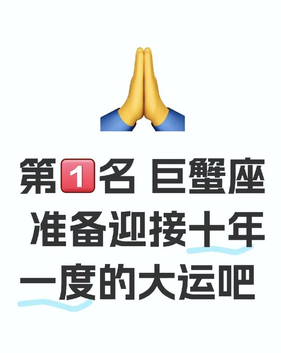 巨蟹座：百年难遇机遇来袭，开启华丽逆袭新篇章巨蟹座的朋友们，此刻的你们正站在命