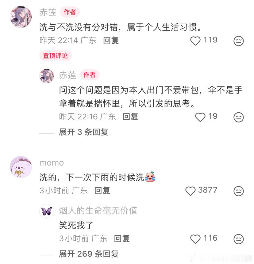 从来没想过伞还要洗