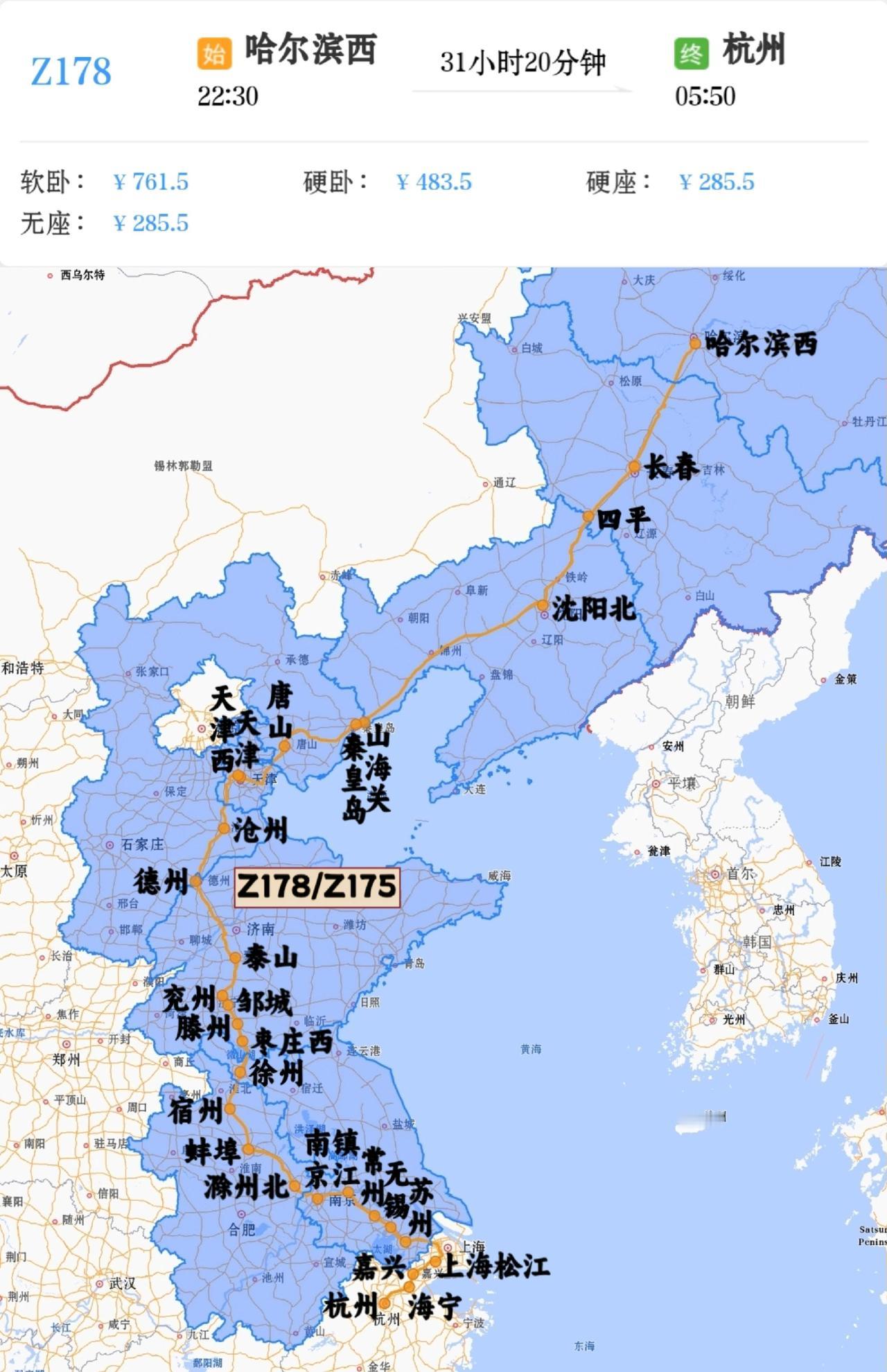哈尔滨到杭州唯一一趟始发终到绿皮火车哈尔滨西到杭州Z178/Z175次哈尔滨