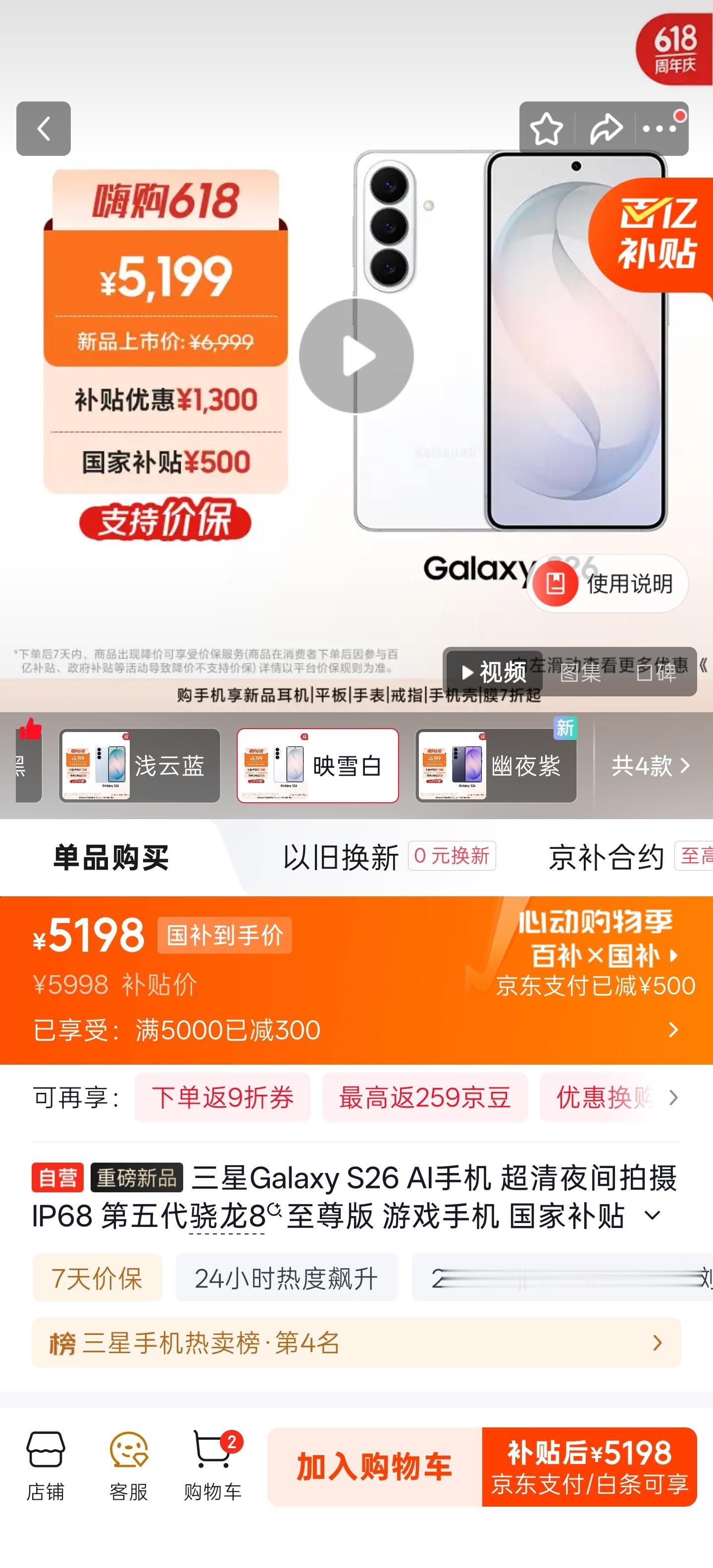 还在蹲三星S26的姐妹们可以放心下手了，今年618机型价格清晰透明。S26Ul