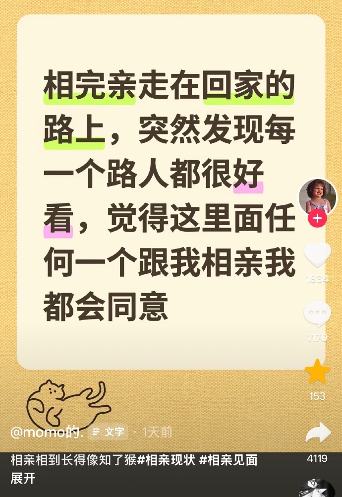 笑死我了相过亲就会知道这是真的….