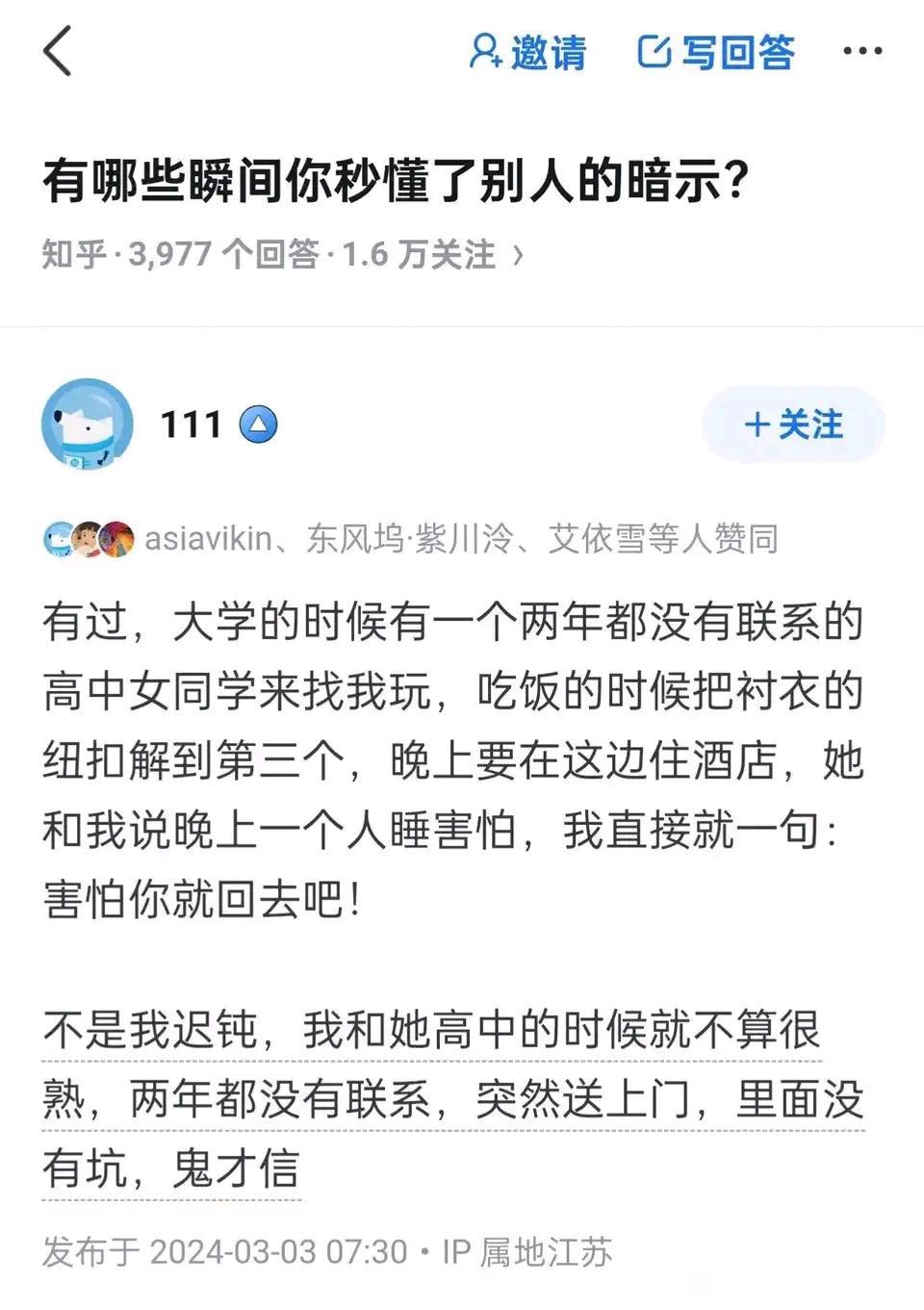 有哪些瞬间你秒懂了别人的暗示？​​​