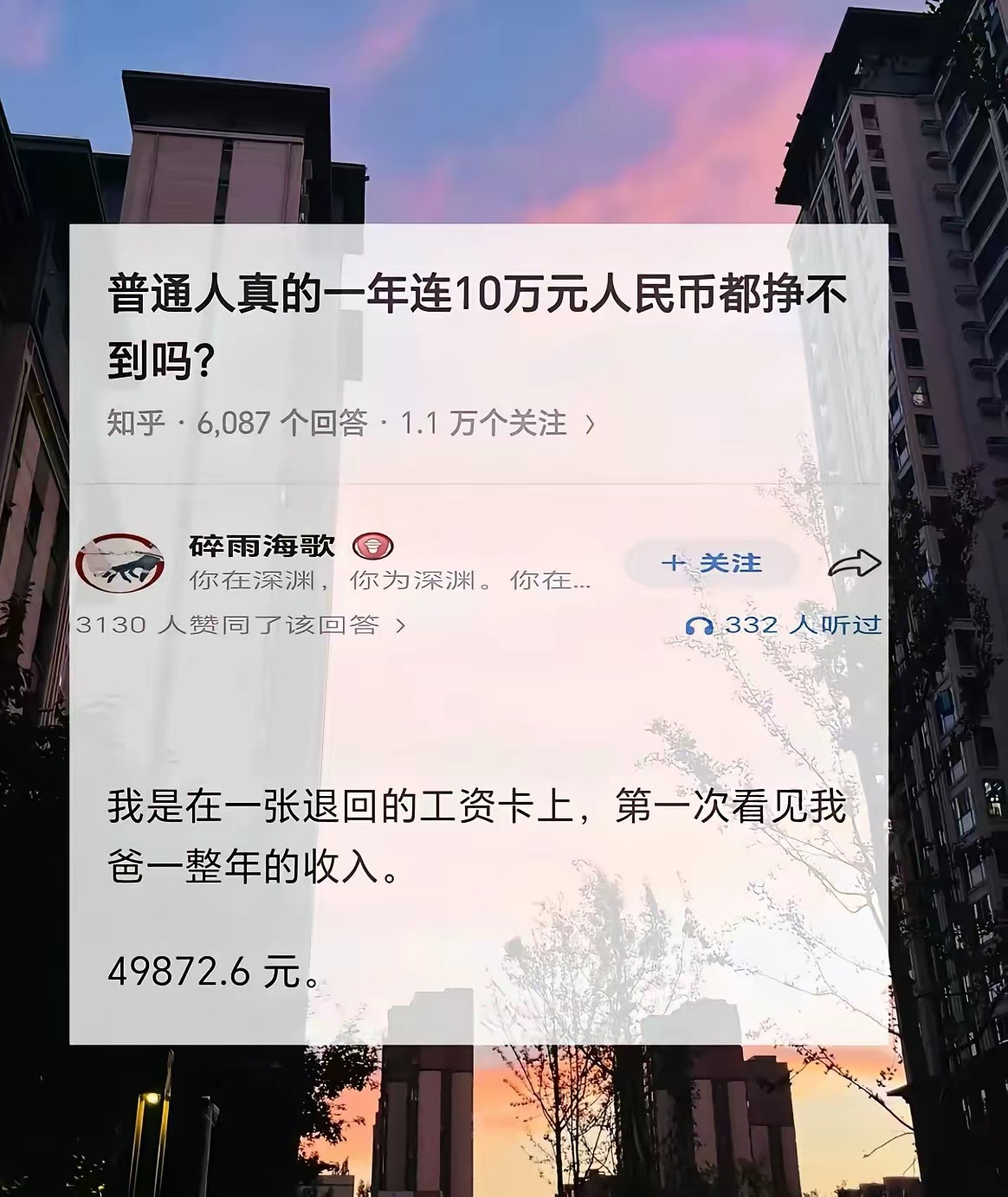 普通人一般就是这个收入