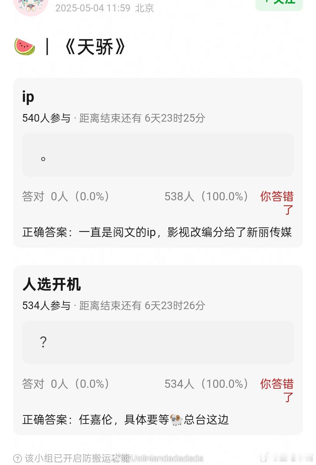 任嘉伦天骄吃瓜🍉：总台新丽大剧《天骄》男主任嘉伦！吃瓜不信瓜，快乐你我他！