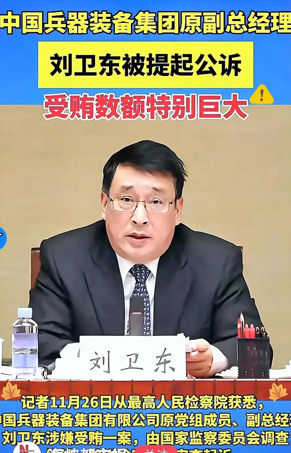 别急着造航母了，先把家底儿翻出来查查吧！看着刘卫东倒台的消息，后背真是一阵发