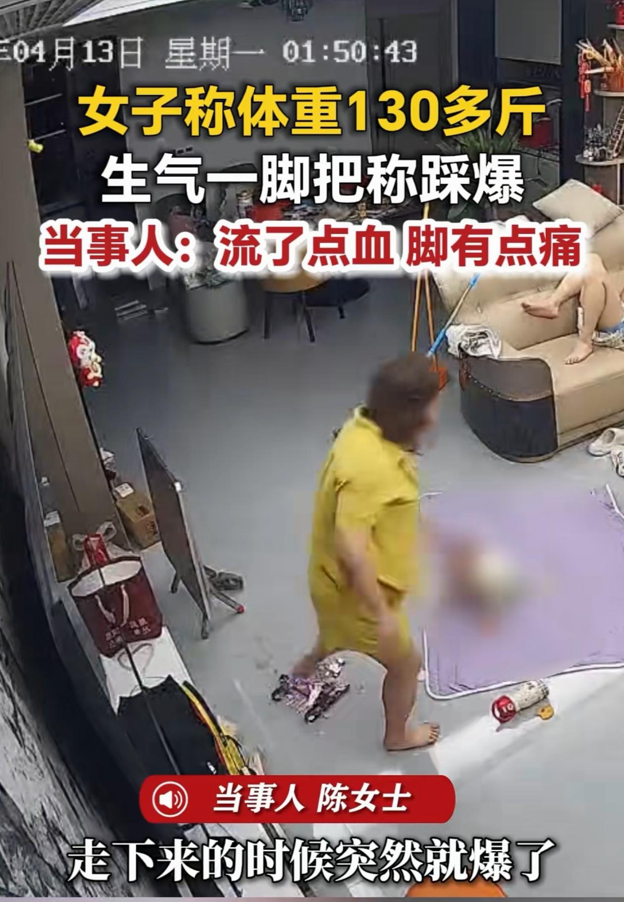 是个狠人！广东揭阳，女子在家闲着没事，想测一下体重，没想到站上去测出来130斤，