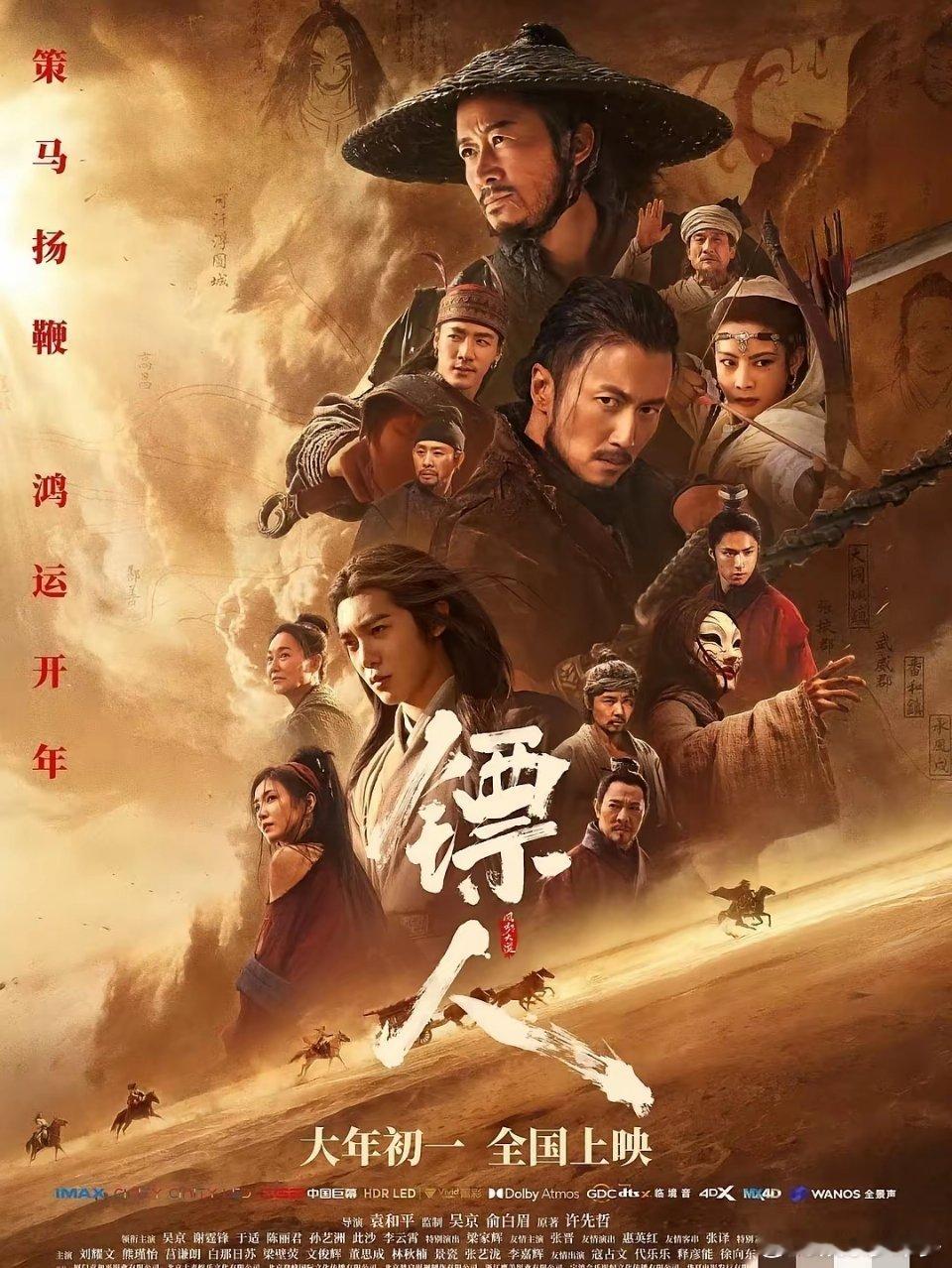 官宣炸场！《镖人》续集定档，袁和平坐镇，吴京去留成最大谜！前作《风起大漠》在春节