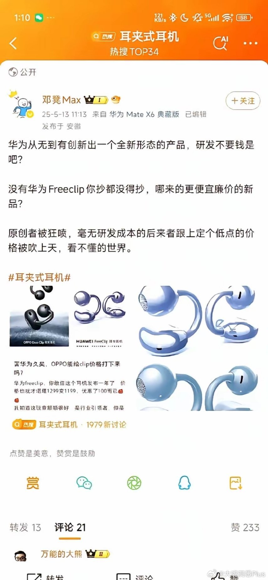 戴着就是舒服啊，人体工学做得好，照着抄形状一点都不改就不对了吧​​​