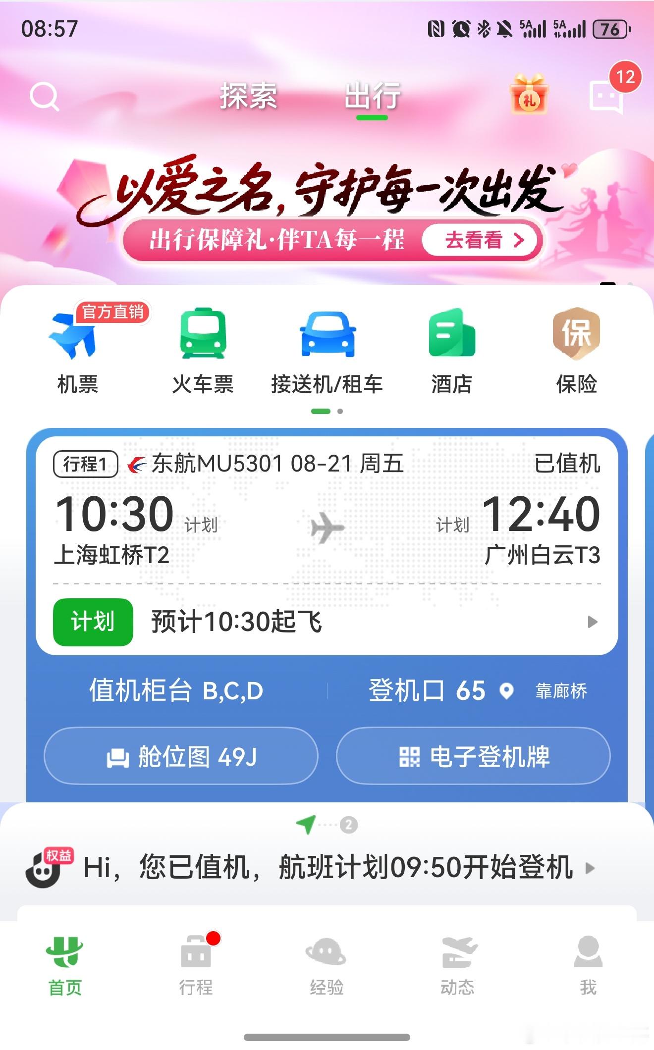 这班一直超售的吗？？问我愿不愿意做志愿者换一班我说晚上有演出换不了。许久不来了这