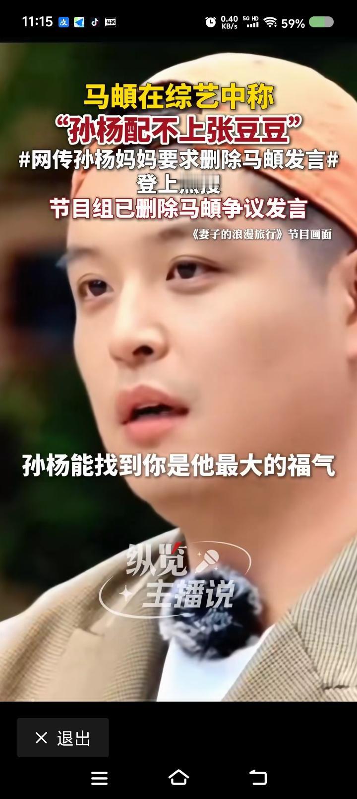 孙杨配不上张豆豆？——据报道，节目里，有嘉宾对张豆豆说：“孙杨能找到你，是他的