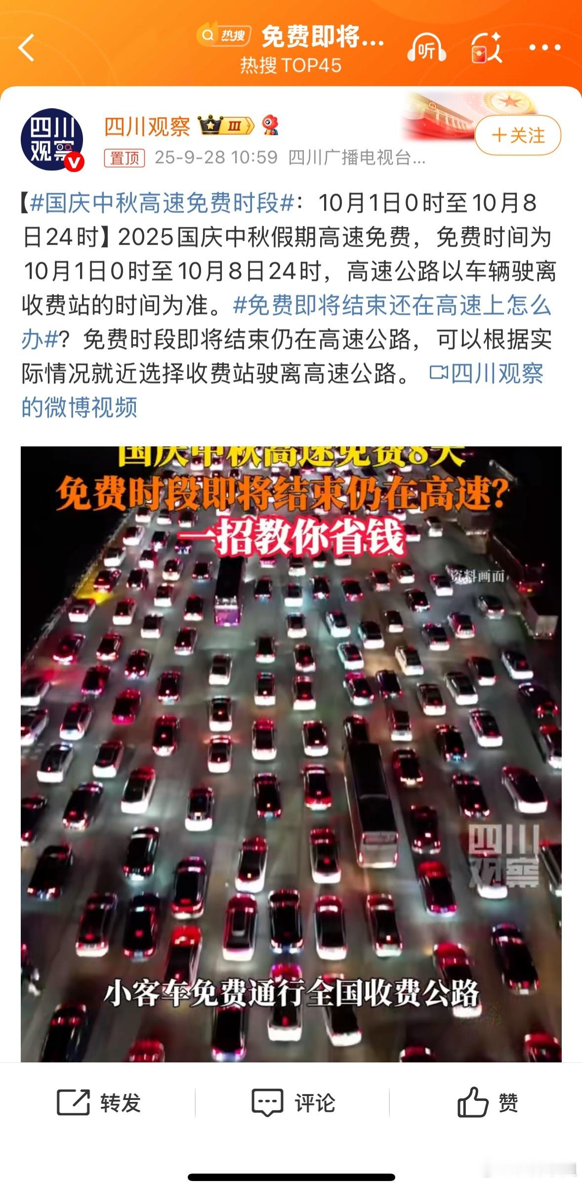 国庆中秋高速免费时段看着这些密密麻麻的车瞬间不想出门了😳​​​