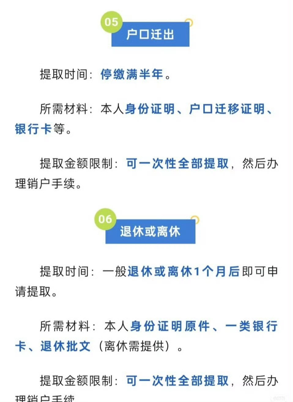 公积金提取现在提取的门槛越来越低了，装修，物业都可以提取了！有没有人关心一下企业