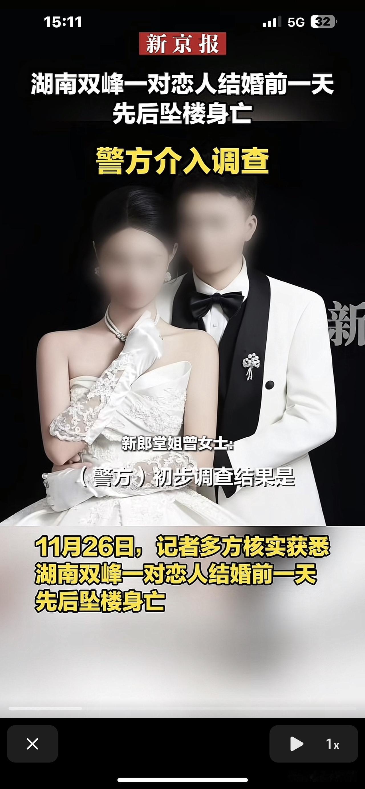 又一场人间悲剧上演！湖南双峰的一对恋人，竟在结婚前一天双双坠楼