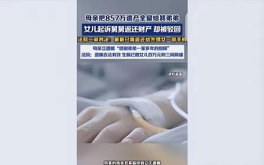 “肥水都流了外人田！”辽宁鞍山，一女子死前，把857万存款，5套房，还有