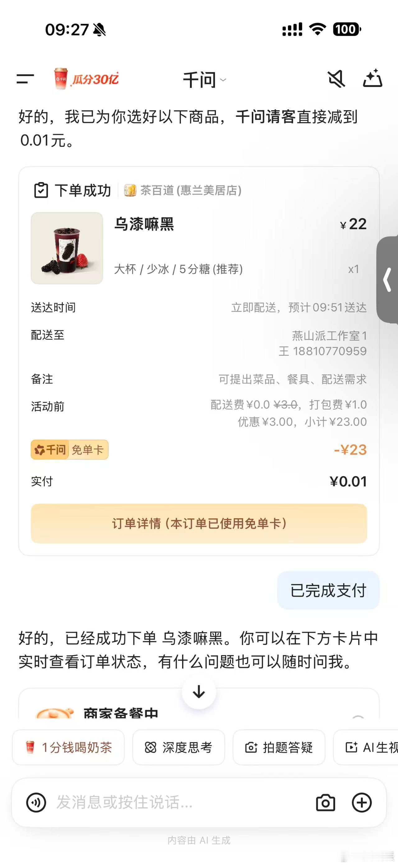 黄金股票比特币一起泛绿，来一杯免费的奶茶压压惊吧！千问的春节30亿免单活动今