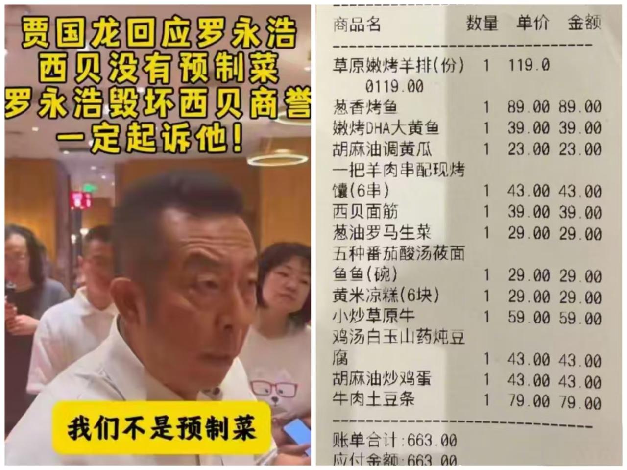 厉害了西贝！罗永浩现在估计跟吃了苍蝇一样难受了！“炮轰西贝预制菜”的言犹