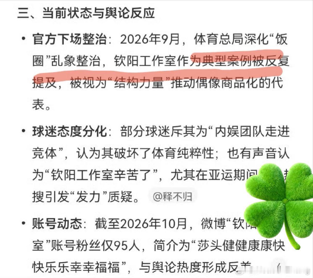 #别让饭圈声浪盖过了乒乓球的声音##王楚钦#《半月谈》和体育总局，点名批评王楚钦母亲注册的公司钦阳工