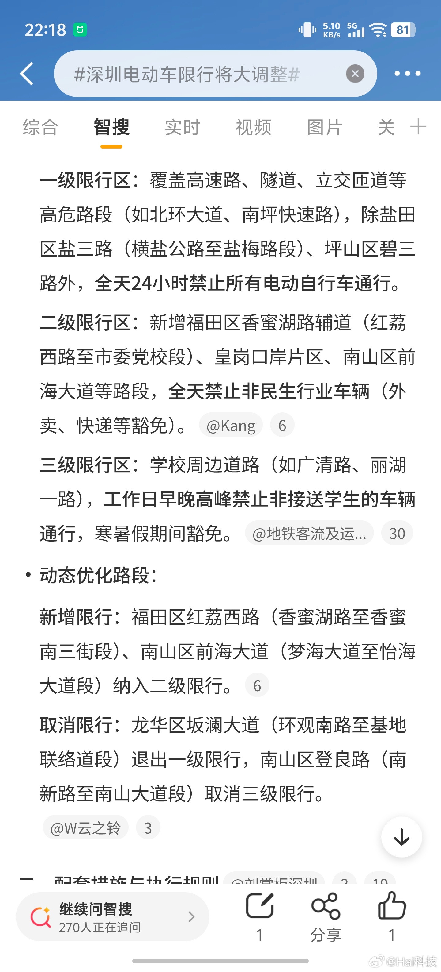 开车的司机和行人对限行电机拍手称快，骑电机的人破口大骂，来深圳旅游的人表示称赞，