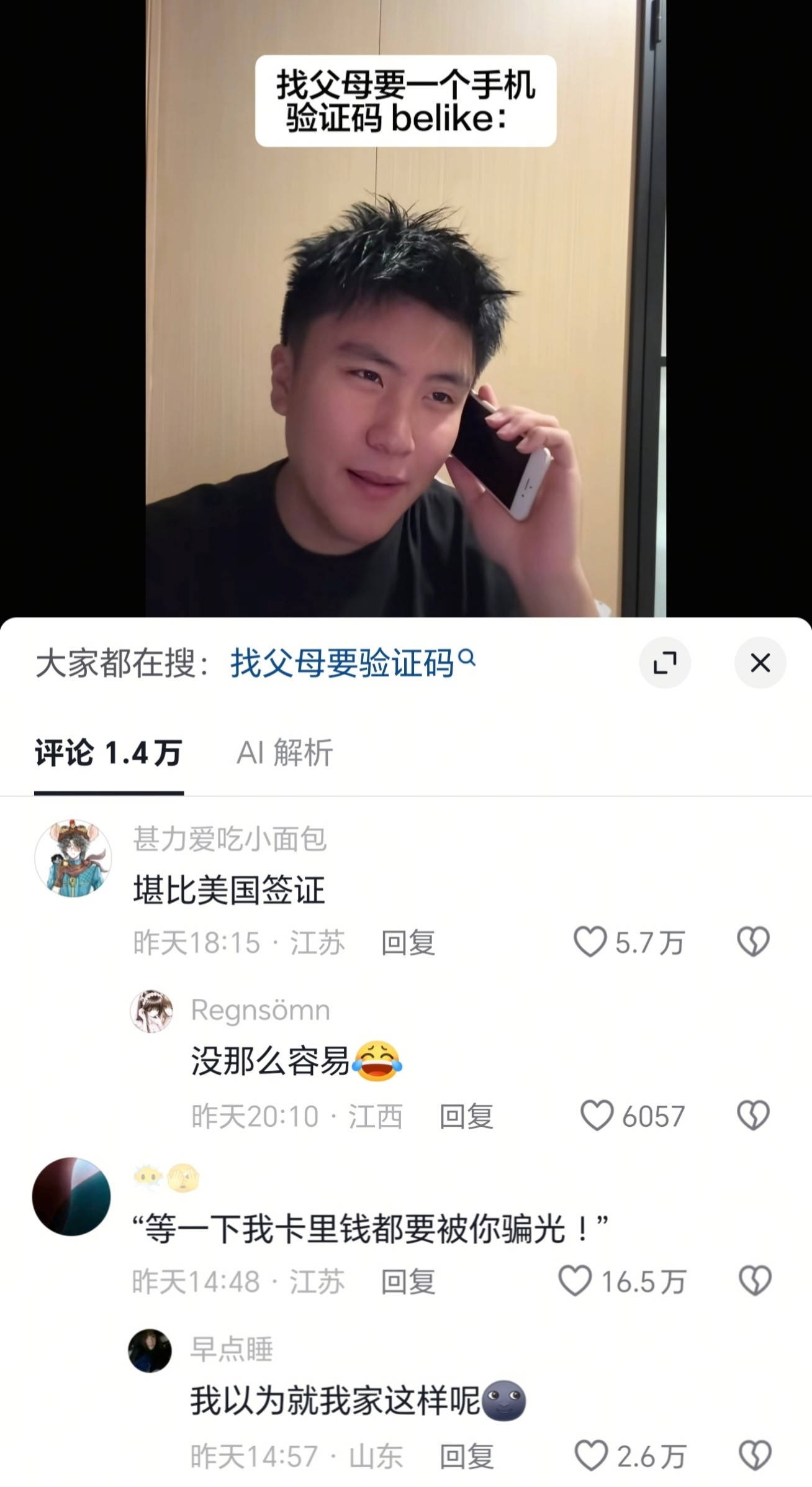 好不容易要到后发现验证码已过期