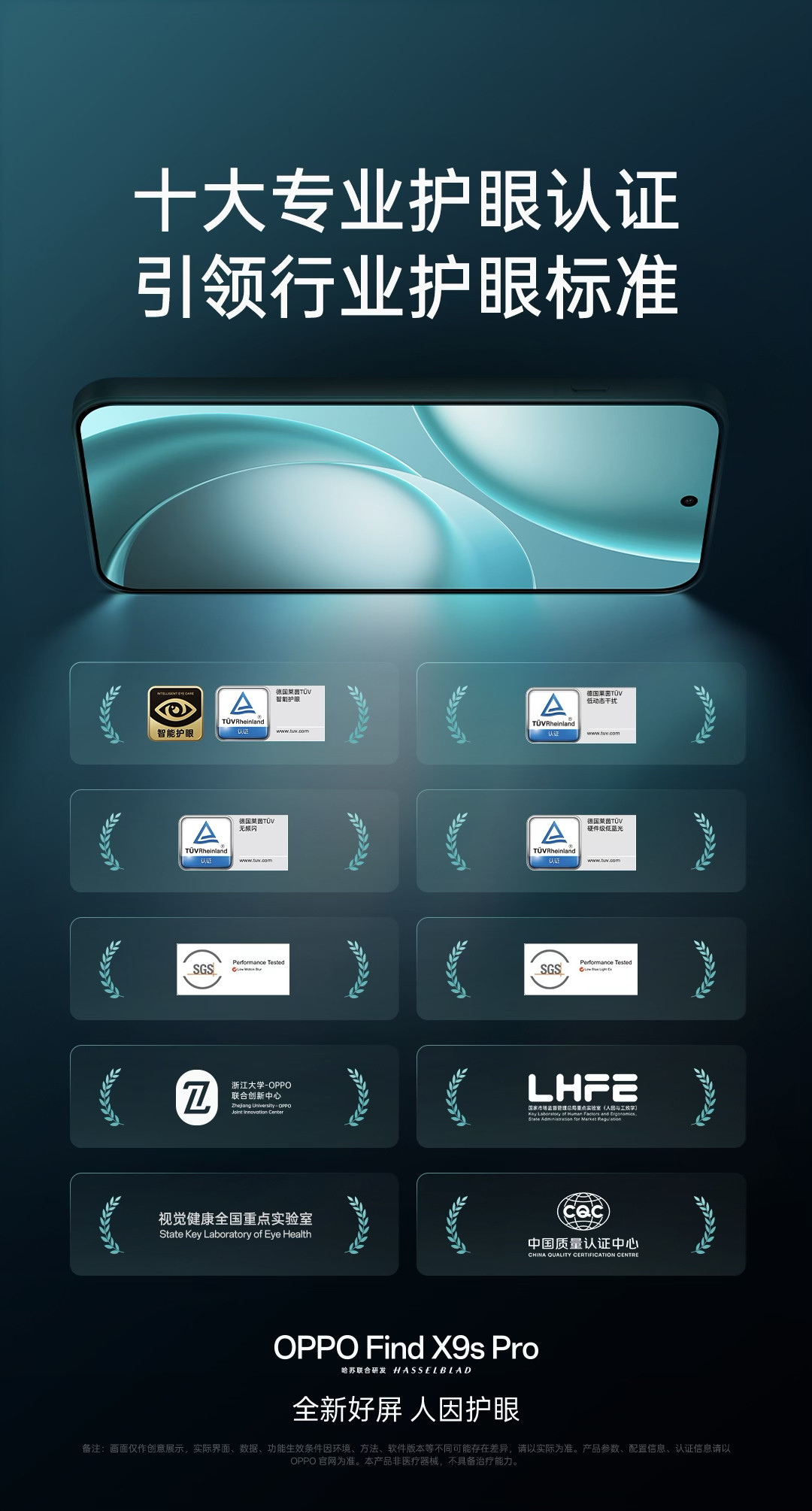 OPPO的影像旗舰也用上了顶级的护眼技术。OPPOFindX9sPro和
