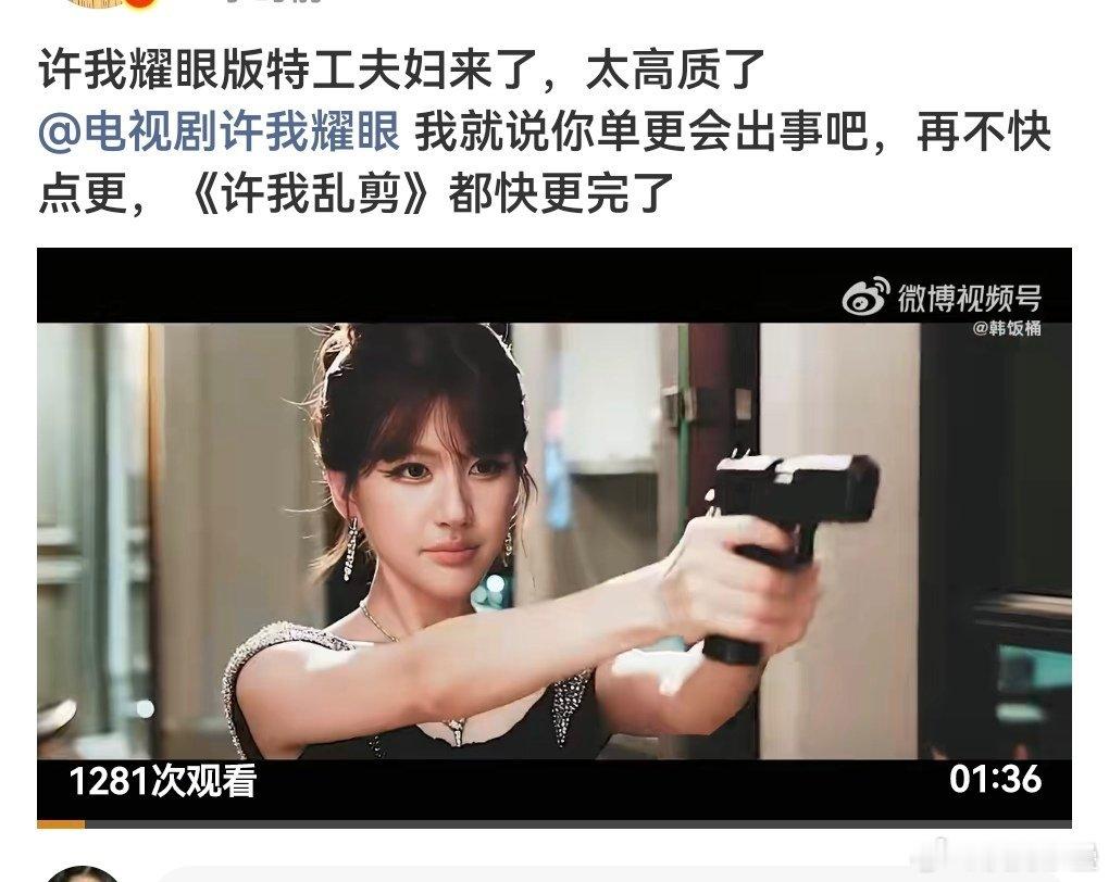 “任务完成”了吧单集后感觉营销稿都没几个发了[笑着哭]之前超多​​​