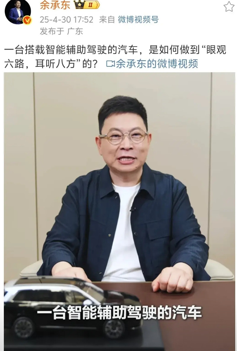 小米“智驾”改成了智能辅助驾驶，余承东也不再提“智驾”了，悄悄改成智能辅助驾驶。
