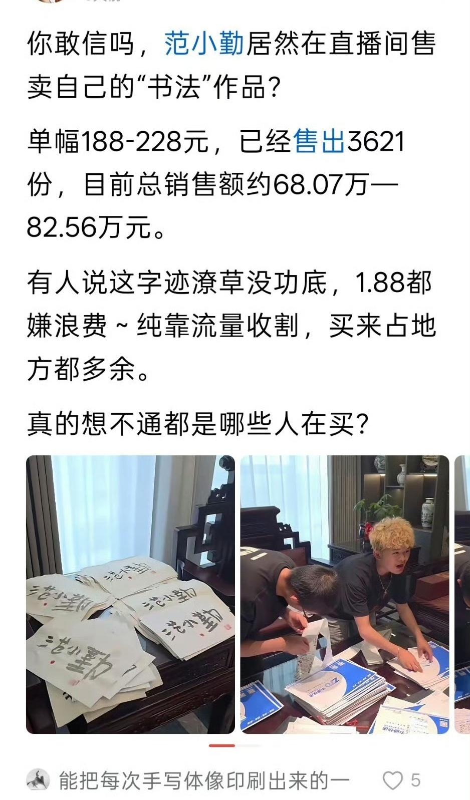 你认为真的是有人在买吗，不过是自导自演的鬼把戏罢了。