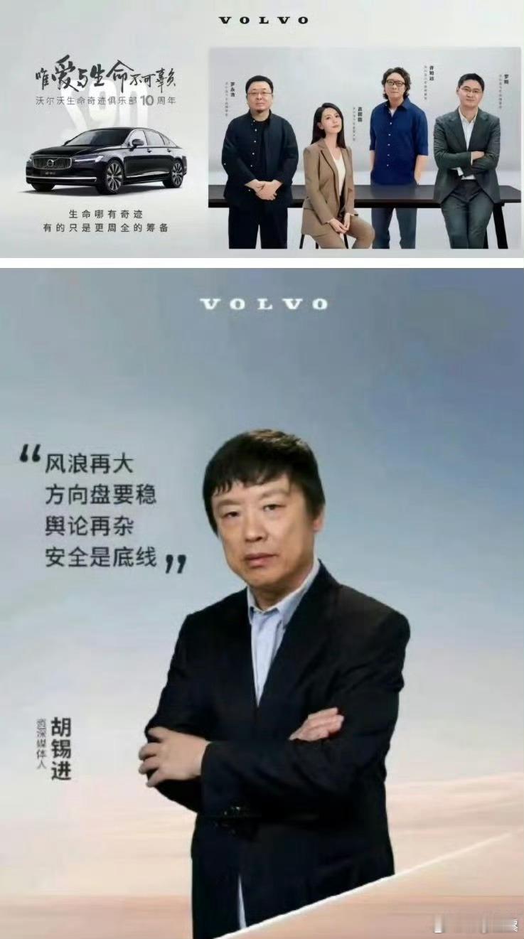 大家猜猜，胡锡进接这一条广告大概多少钱？沃尔沃胡锡进沃尔沃