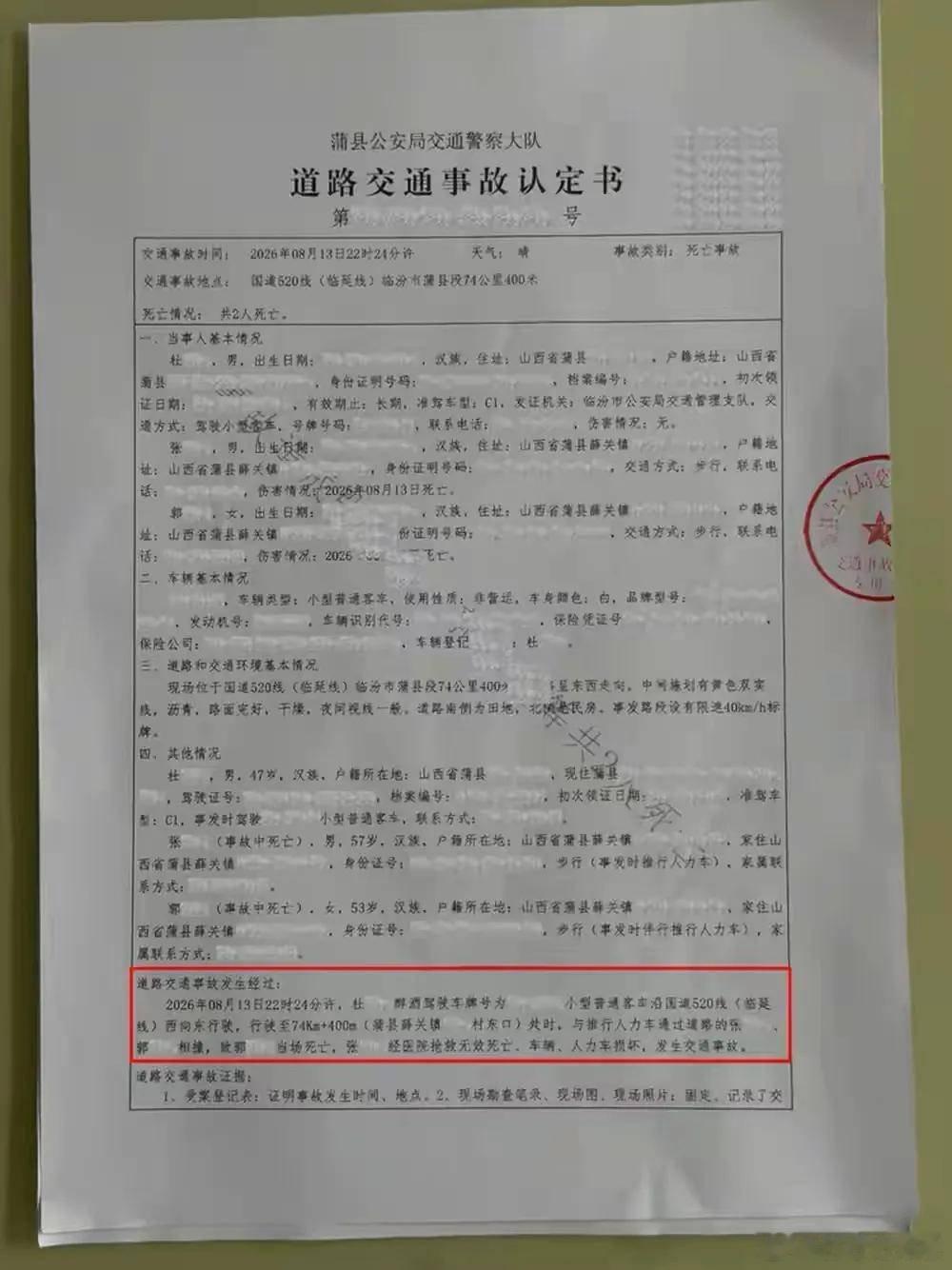 山西蒲县这起公职人员醉驾案，通报里“死者次责”的认定看得人心里发堵。但认真看下来，交警这种不袒护，不