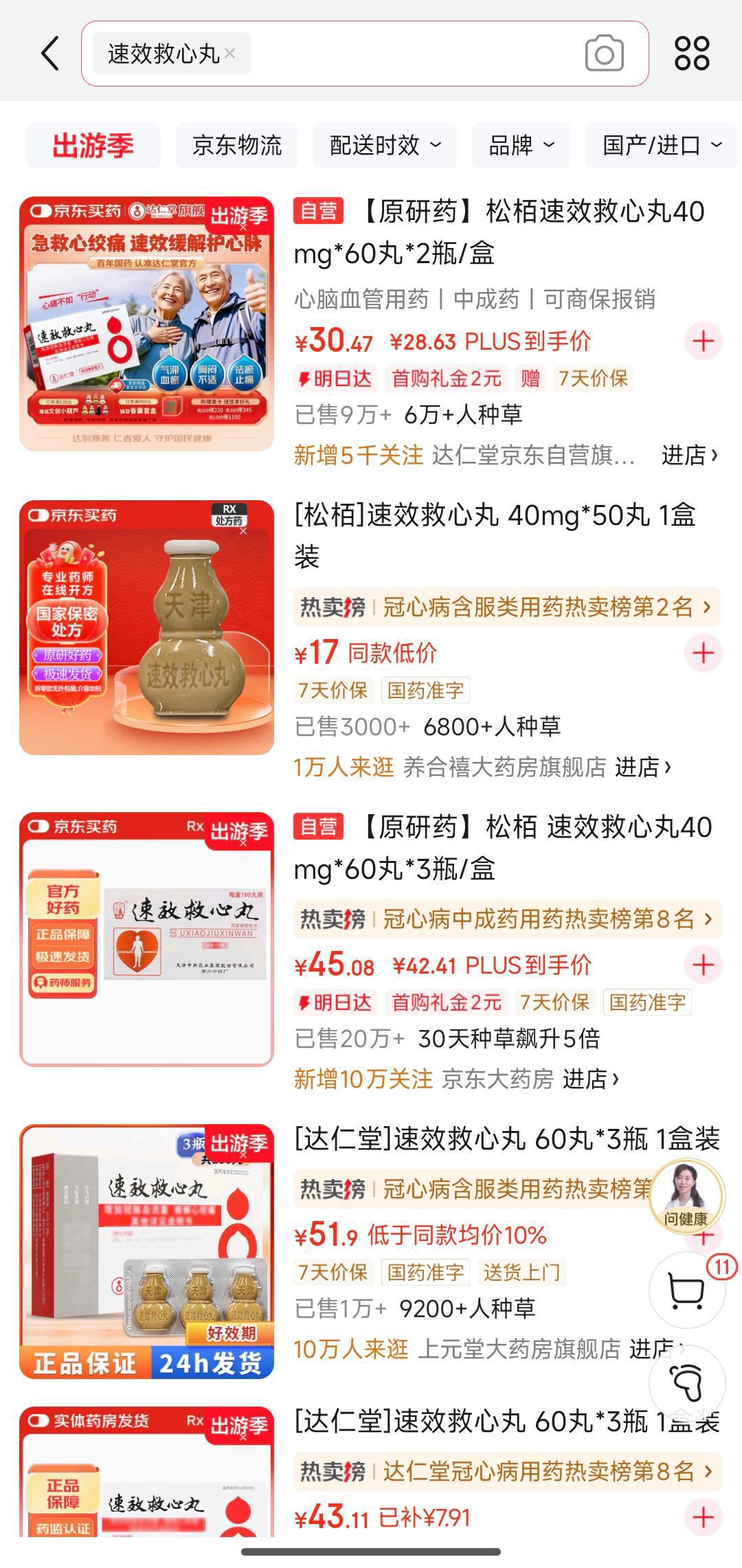 电商平台速效救心丸搜索量同比增30倍, 品牌方工作人员: 的确有增长, 价格不会因张雪峰事件上涨