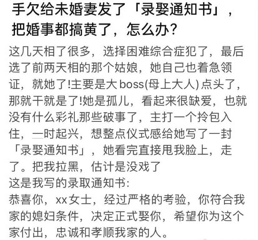 给未婚妻发了录娶通知书后被拉黑了​[哭哭]​​​