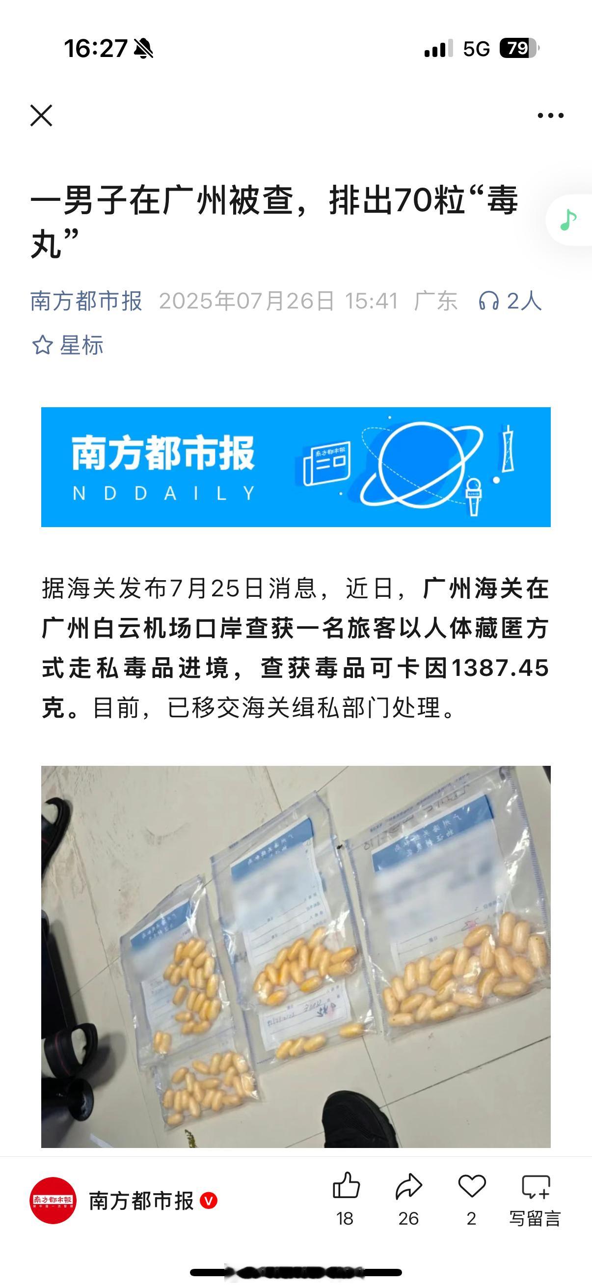 WOC！！！居然是在我大广州机场排查出来的！！从境外带进中国，卖给sei🤬