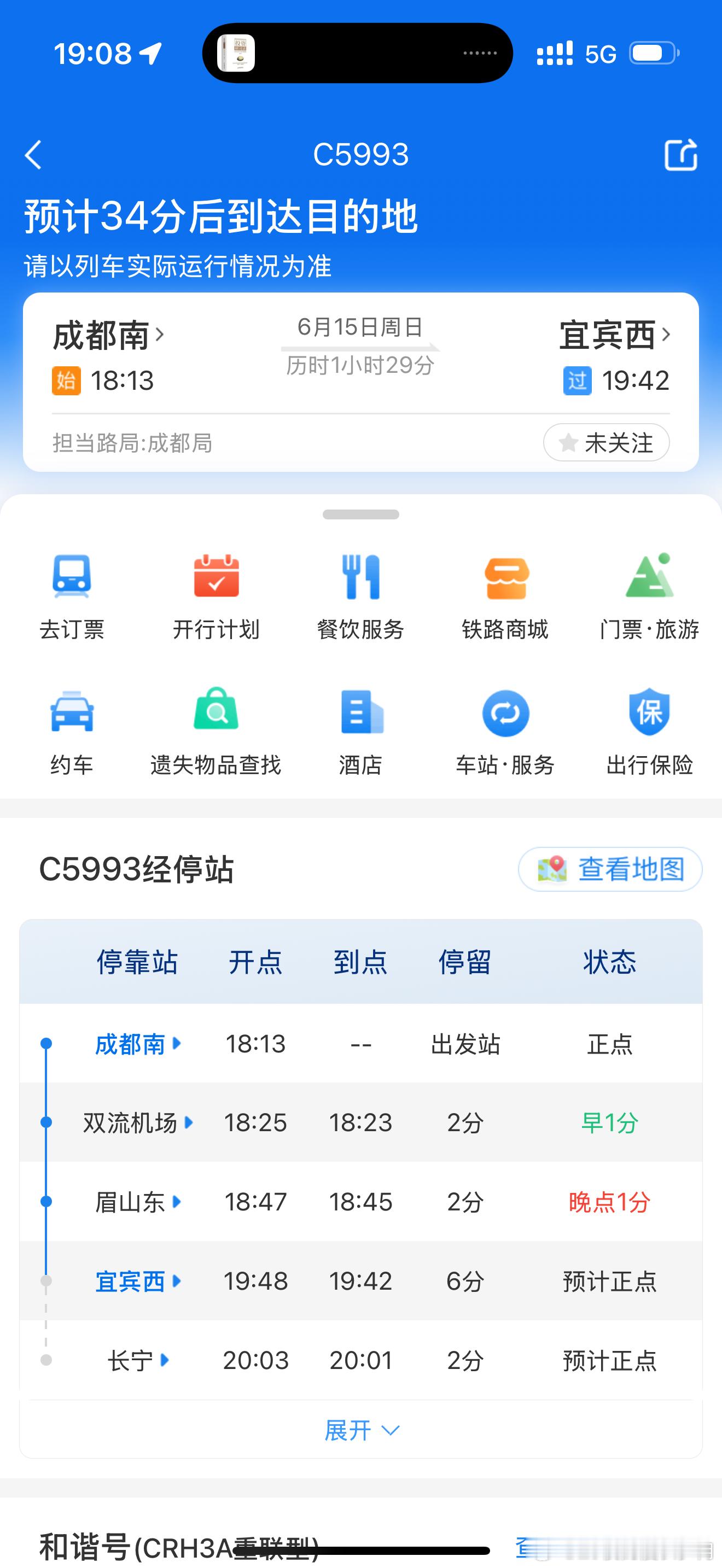 四川珙县4.8级地震正在前往宜宾的动车上[笑着哭]​​​