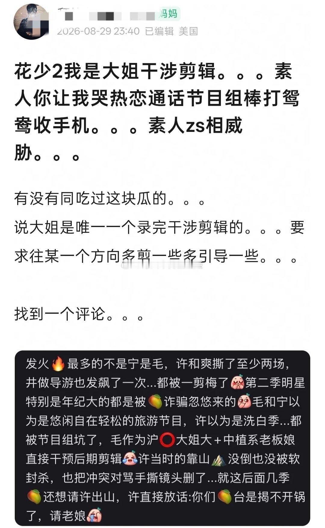 许晴当年花少2发的动态🥭台要靠花少2养老吗？花少2非常抓马要不🥭台搞个VIP