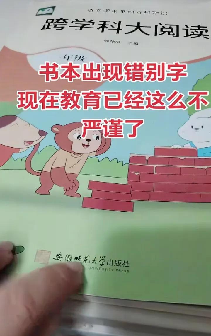 笑掉大牙，教育不是该严谨的吗？怎么“师范大学出版社”连一年级的汉语拼音都能搞错？