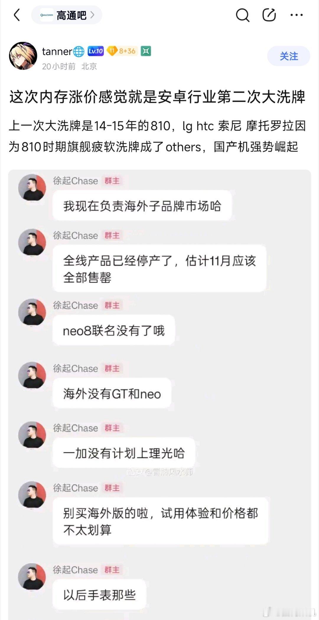 有网友提出这次存储涨价是继15年骁龙810之后的第二次安卓行业大洗牌。