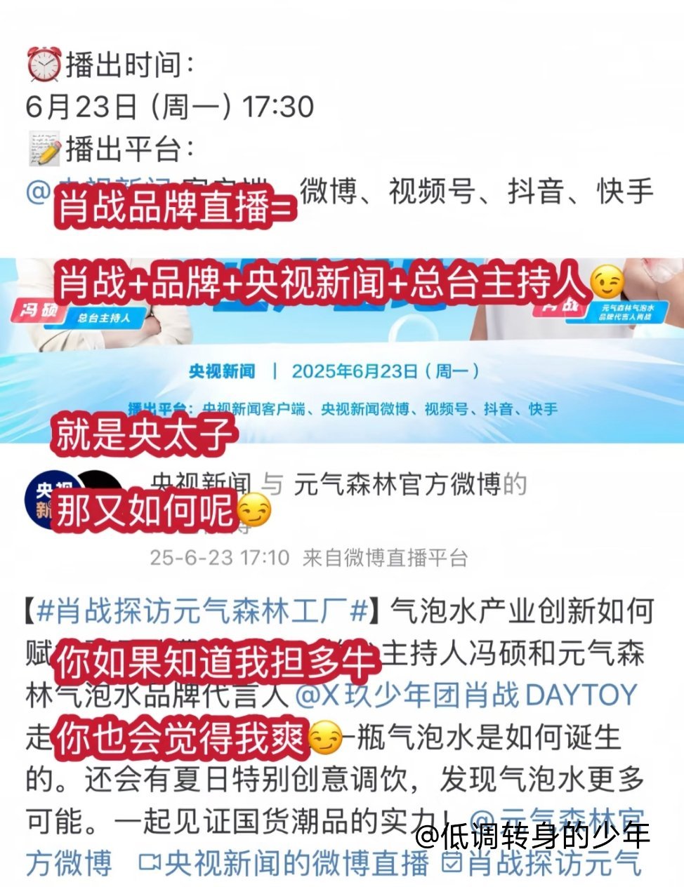 🍋:肖战的商务都是录播🦐:我担在央视频直播，你也来看看吧～这是央视做的宣