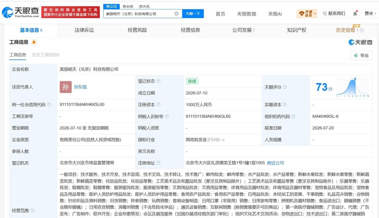 据媒体报道，由前东方甄选CEO孙东旭与前主播明明、天权联手创立的直播带货新账号“