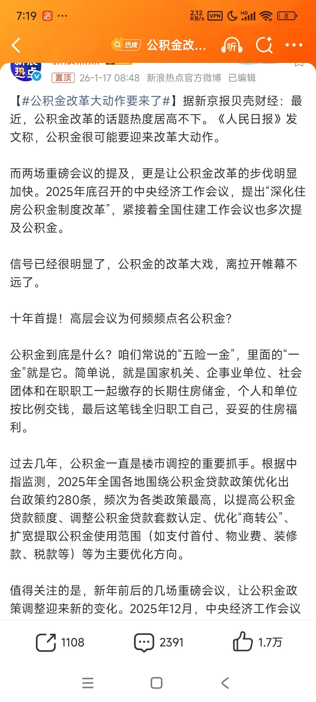 公积金改革大动作要来了说的没错，福利要来了！！！